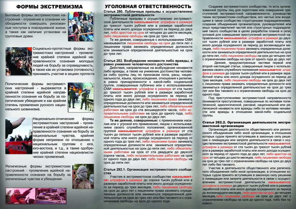 Памятка, направленная на предупреждение экстремистской деятельности.