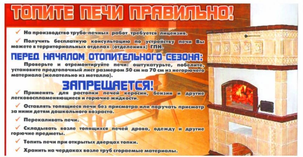 Памятка. Топите печи правильно!.