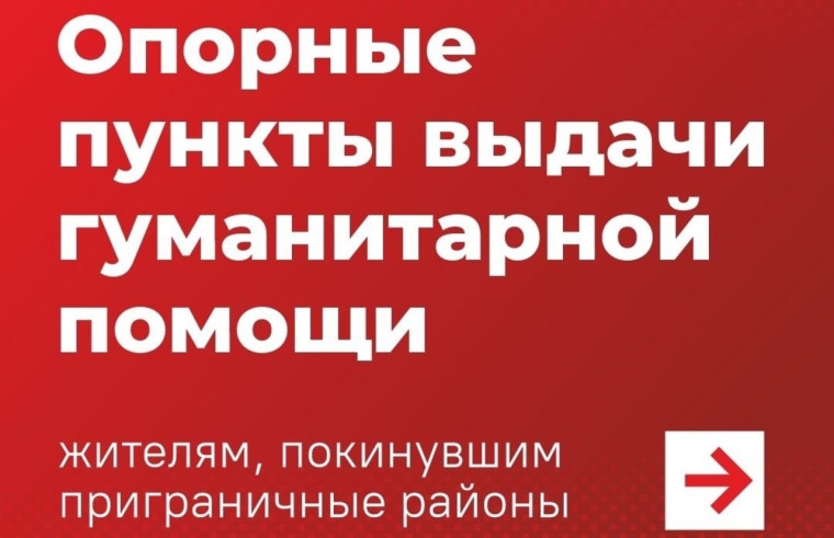График работы пунктов выдачи гуманитарной помощи. График работы пунктов выдачи гуманитарной помощи.